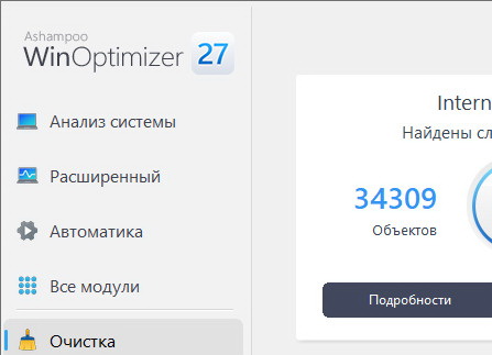 Ashampoo WinOptimizer 28.00.13 + ключ 2025