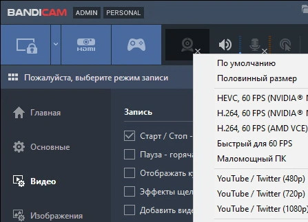 Bandicam 8.2.0.2524 + кряк (на русском)