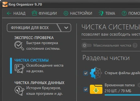 Reg Organizer 9.80 + кряк (активация)