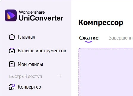 Wondershare UniConverter 16.5.9.323 - крякнутый