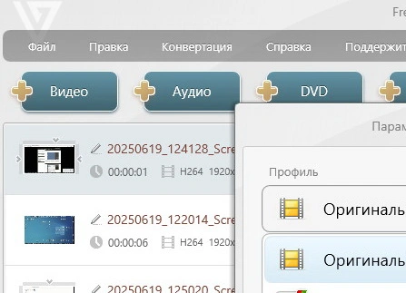Freemake Video Converter Gold 5.0.0.10 + ключ (на русском)
