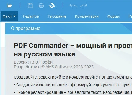 PDF Commander 13.0 Профи + ключ (на русском)