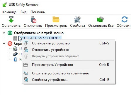 USB Safely Remove 7.1.2.1328 + ключ