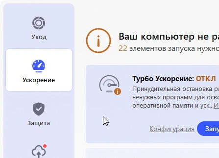 Advanced SystemCare Pro 19.3.0.200 + ключ (2026)